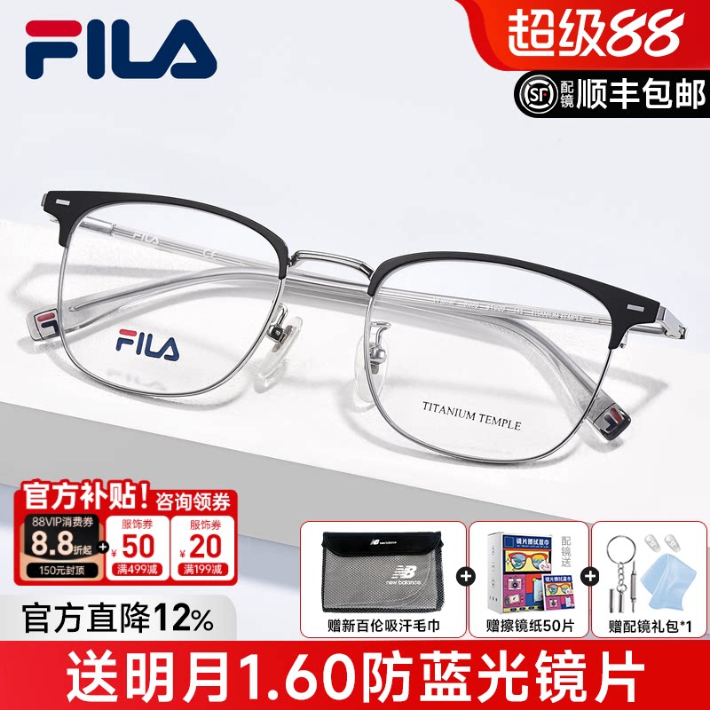 FILA斐乐眉线半框近视眼镜框男可钛架眉毛架眼镜架男配镜VFI968F