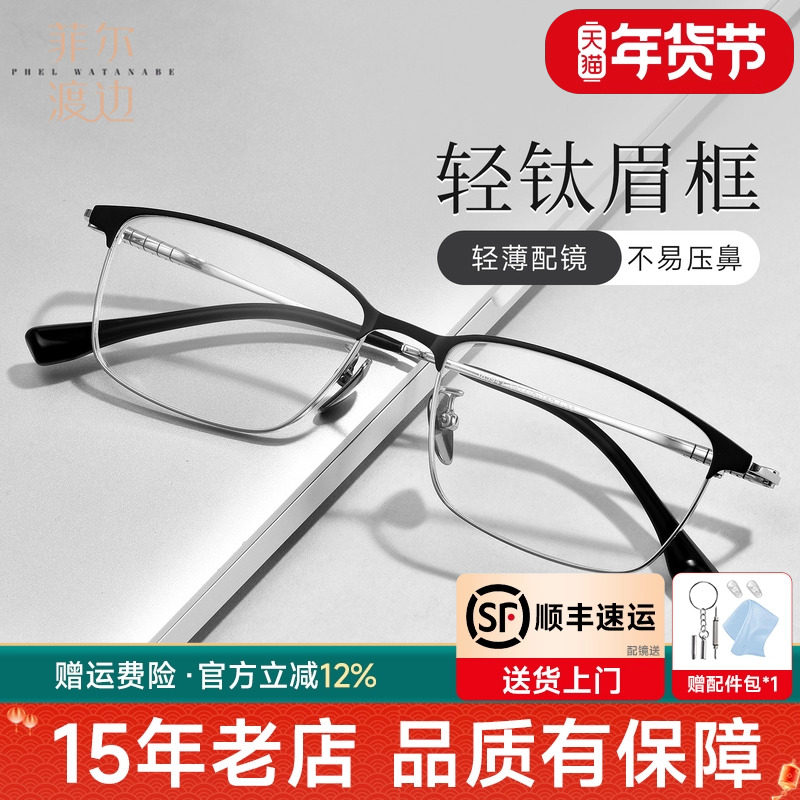 菲尔渡边新款竹节腿商务半框眼镜钛镜框眉线窄框近视度数男85941,ZIPPO/瑞士军刀/眼镜,眼镜架,淘宝优惠券,粉丝福利购,淘宝优惠卷