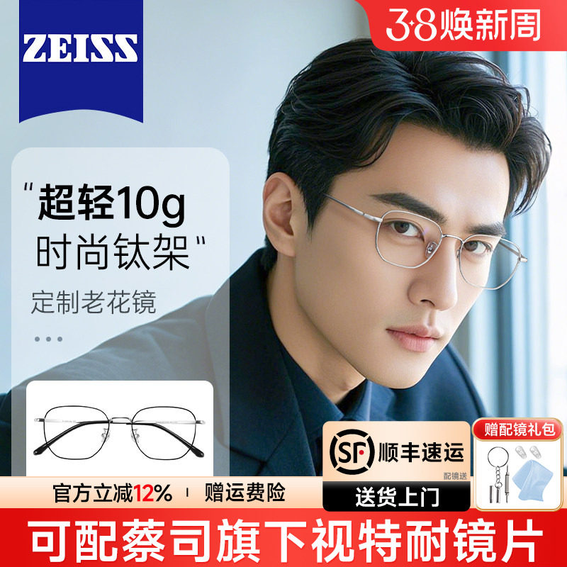 定制老花镜男士正品高清老人防蓝光纯方形钛架配蔡司老花镜89168