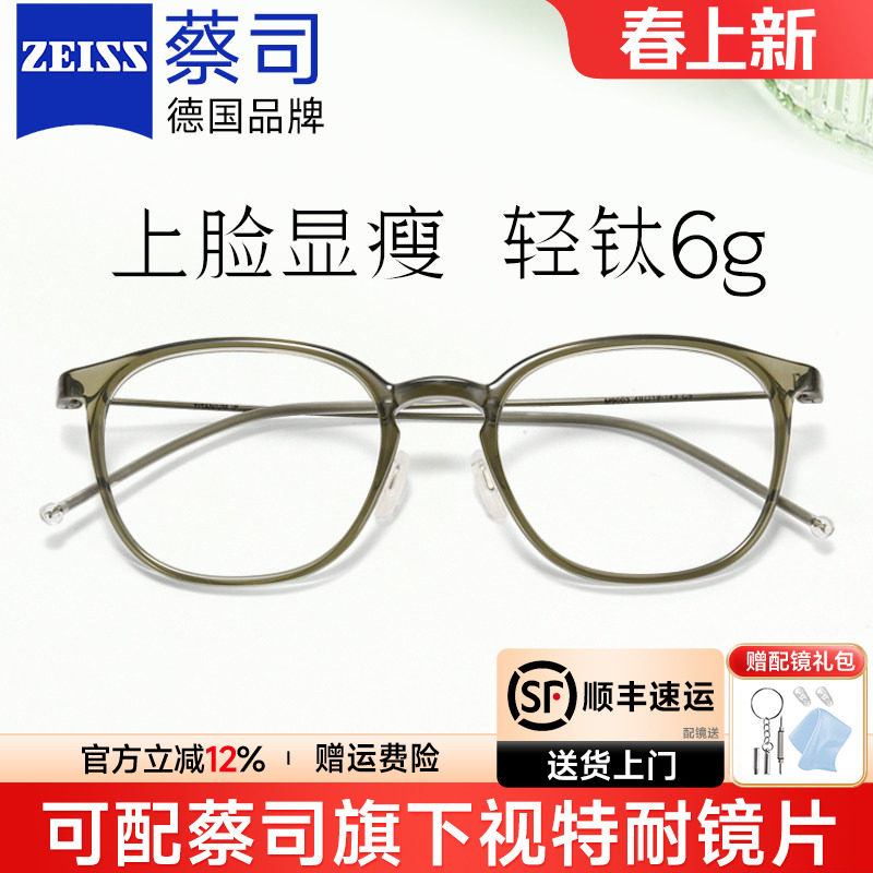 蔡司配近视眼镜框女6g可配度数防蓝光镜架男士冷茶色素颜网上配镜