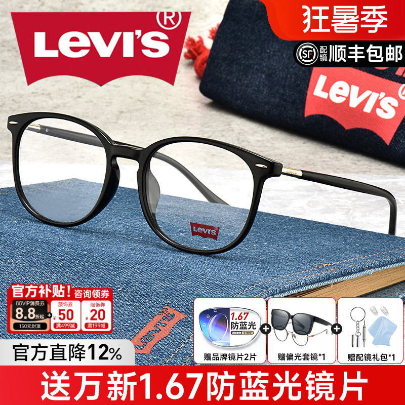 Levi's李维斯眼镜框男超轻近视镜架女复古圆框超轻配镜片LS03099