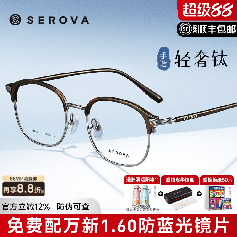 施洛华日系玳瑁色圆形眉线半框女钛商务可配度数近视眼镜男SC759