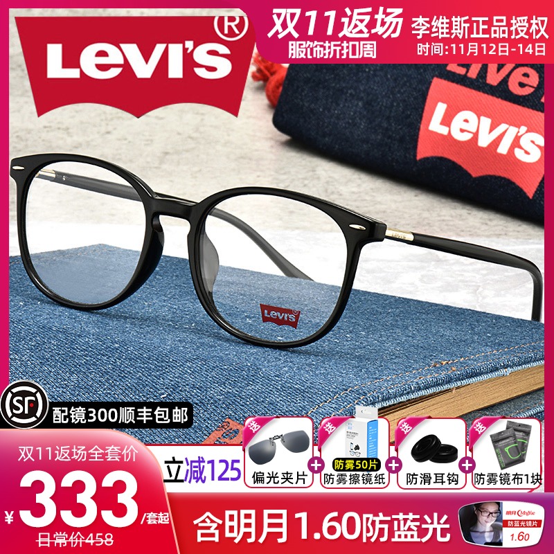 levis李维斯眼镜框超轻男近视女复古圆框超轻显瘦可配镜片LS03100