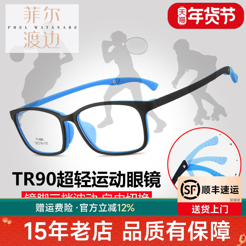 TR90运动防滑近视眼镜框板材青少年儿童配远视弱视眼镜架男女1689