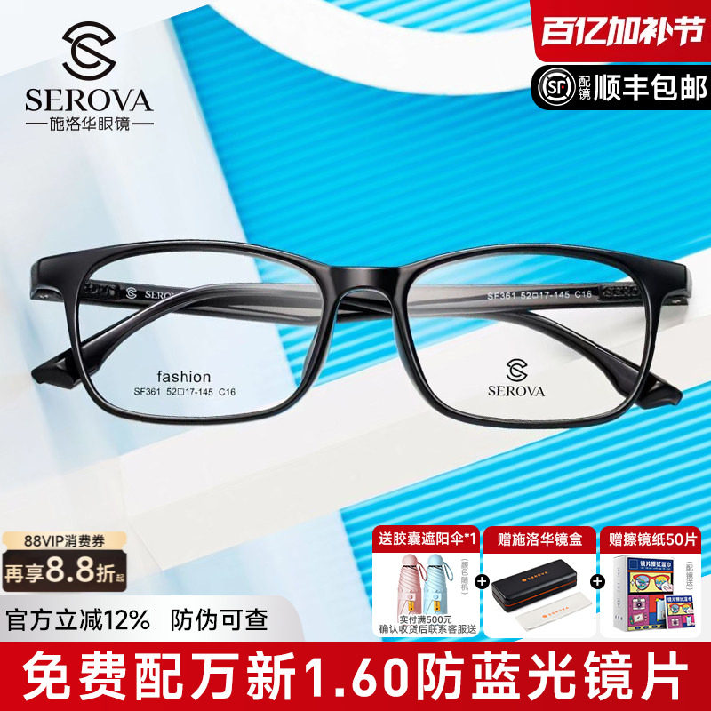 施洛华近视眼镜框超轻TR90方框学生白色透明可配度数青少年SF361