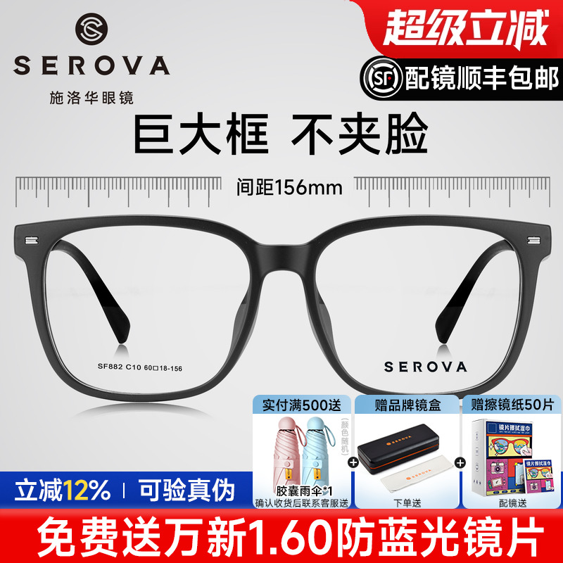 施洛华大脸全框眼镜近视男款黑框