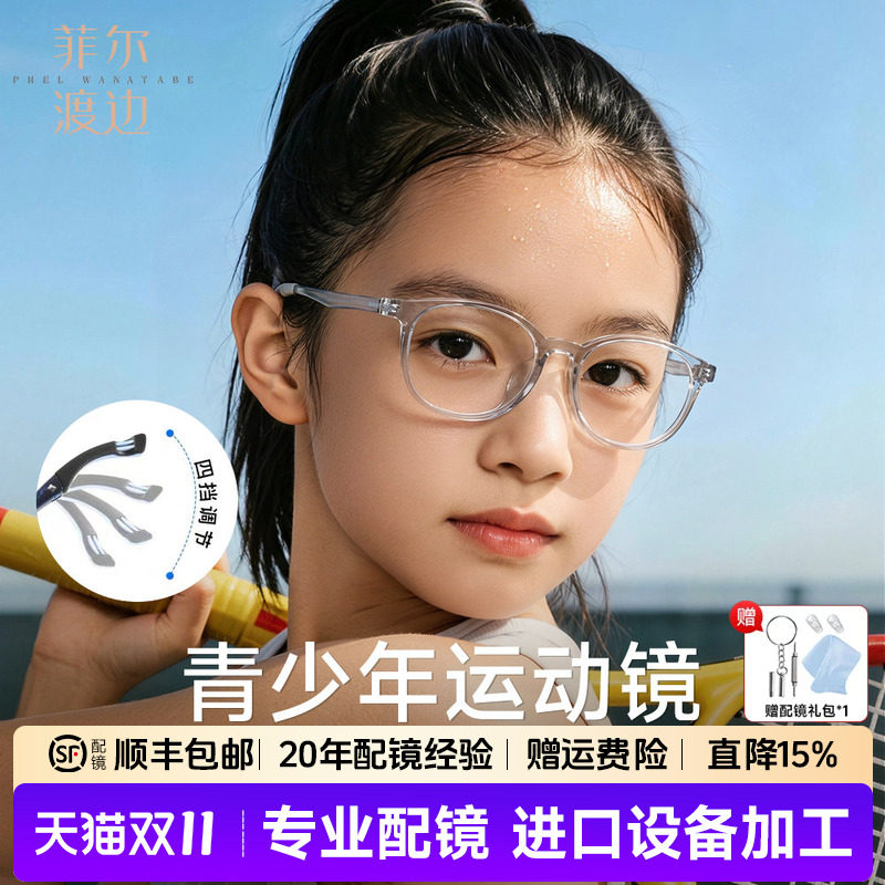青少年运动可调节打篮球眼镜男女