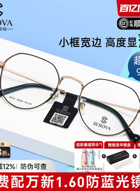 施洛华近视眼镜框配1.74超薄高度近视眼镜架钛架女男配眼镜SP722