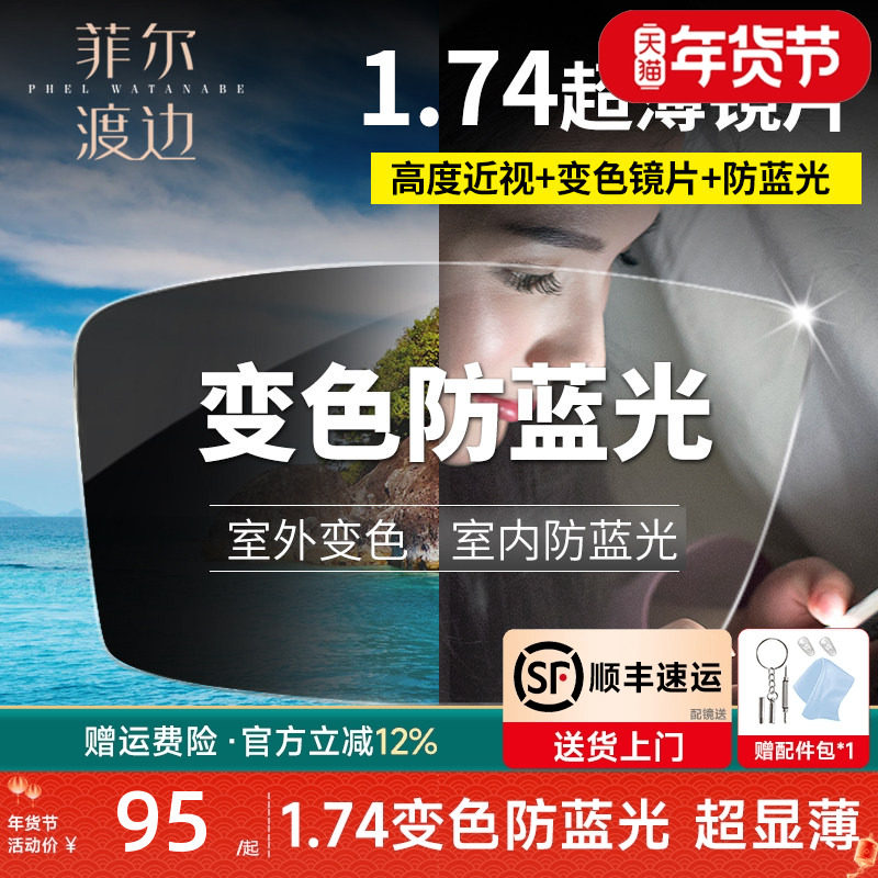 1.74超薄镜片变色超轻防蓝光眼睛1.67非球面高度近视眼镜耐磨配镜