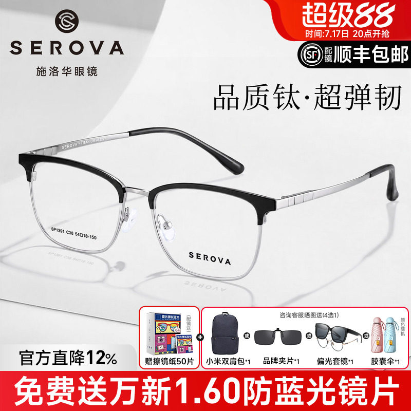 施洛华眉线眼镜架男款潮超轻钛架