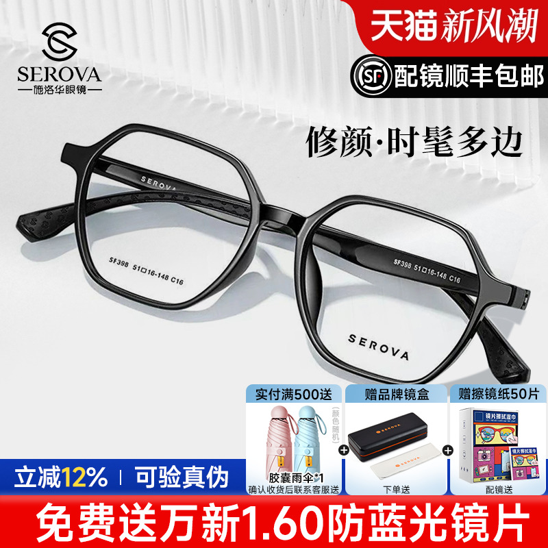 施洛华近视眼镜框男多边形TR90学生超轻黑框少年素颜镜女生SF398