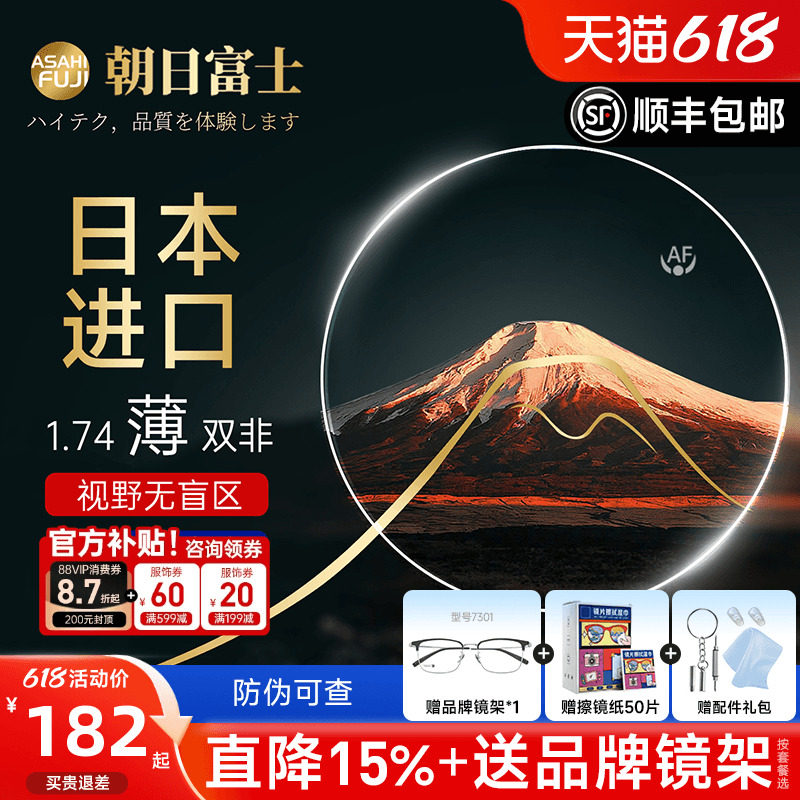日本进口朝日富士1.74双面非球超薄防蓝光CSD钻韧高度数专用镜片
