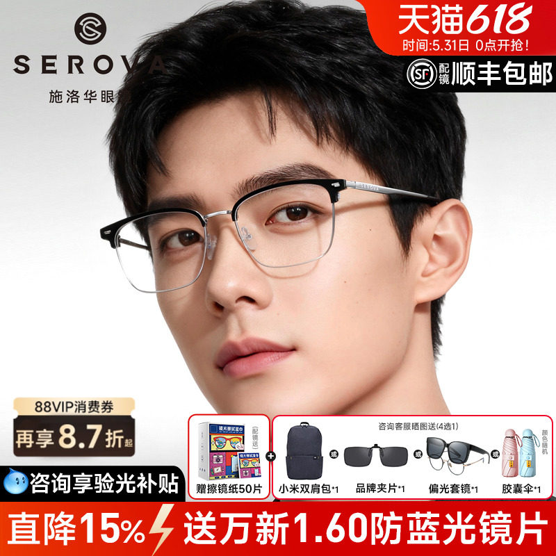 施洛华眉线框半框架男士钛配近视度数加大加宽大脸专用眼镜SC856