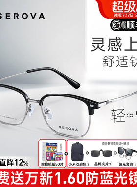 2026新品施洛华商务眼镜男士眉线半框钛架可配近视度数镜片SP1310