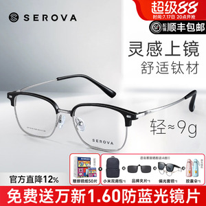 施洛华商务眉线半框钛架眼镜男