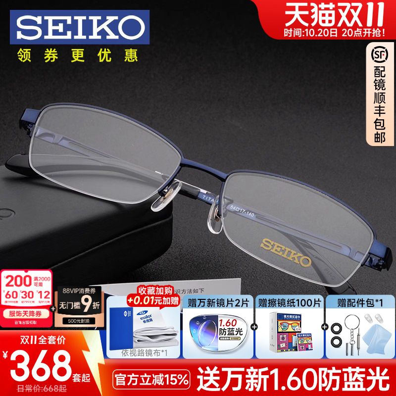 精工商务纯钛半框配近视眼镜架