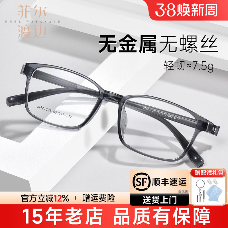 菲尔渡边无金属无螺丝近视眼镜框男全树脂方形全框可配度数21628
