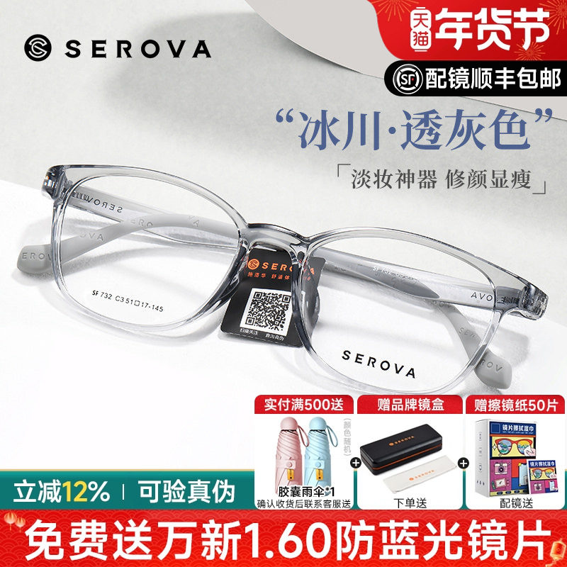 SEROVA施洛华素颜眼镜框女近视椰子灰超轻眼睛架男学生配镜SF