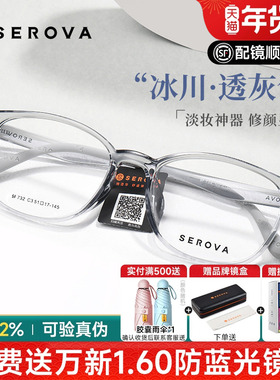 SEROVA施洛华素颜眼镜框女近视椰子灰超轻眼睛架男学生配镜SF732