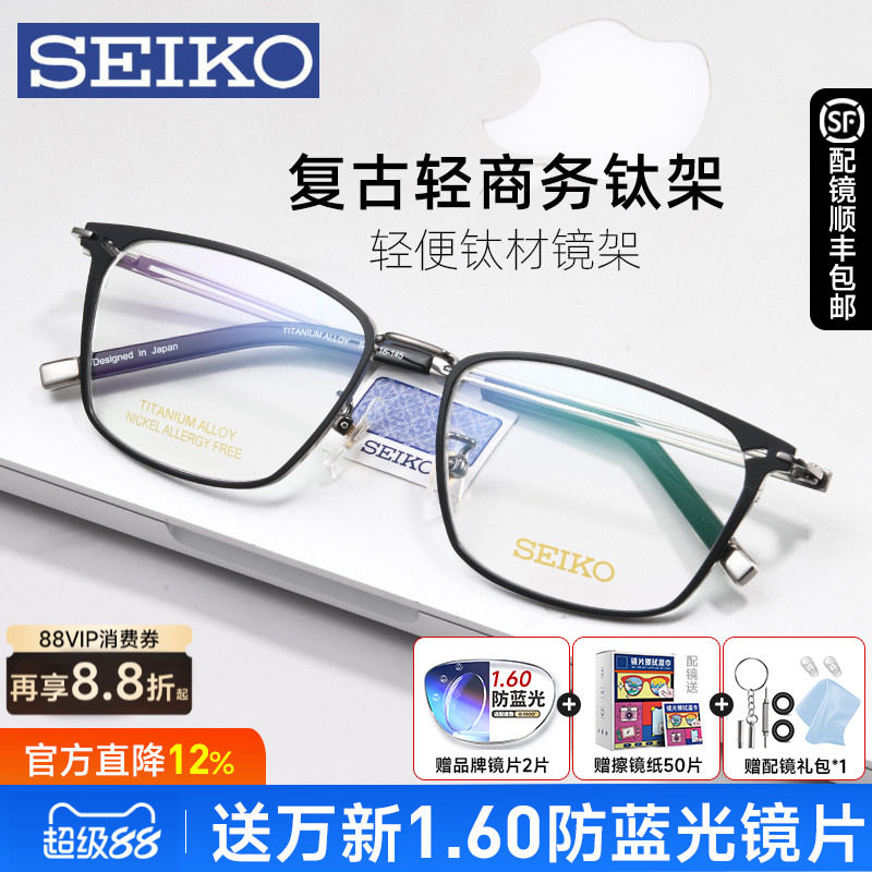 精工近视眼镜框复古全框轻商务钛架男个性时尚官方旗舰配镜HA1512