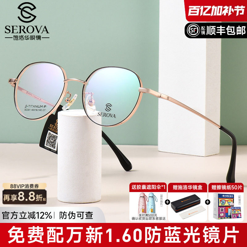 施洛华眼镜框配高度显薄近视眼镜超薄镜片学生小框男女钛架SC301