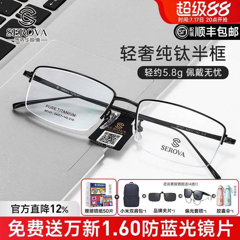 施洛华钛架超轻近视眼镜框男商务半框眼镜架方女配镜防蓝光SP147