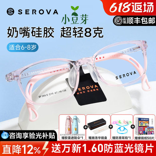 施洛华超轻透明儿童眼镜框男孩