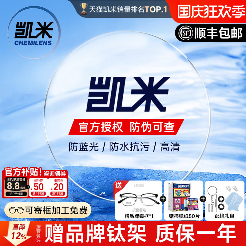 凯米1.74超薄U6X高度数定制镜片
