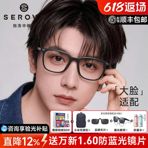 施洛华大脸黑框方框眼镜架男女