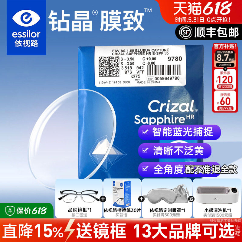 法国依视路钻晶膜致浅底低色损智能防蓝光防紫外线非球面镜片