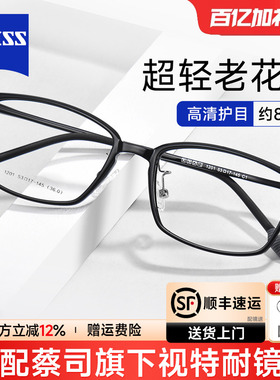德国蔡司男士超轻老花镜高档正品品牌方形钨碳高清护目老人眼镜女