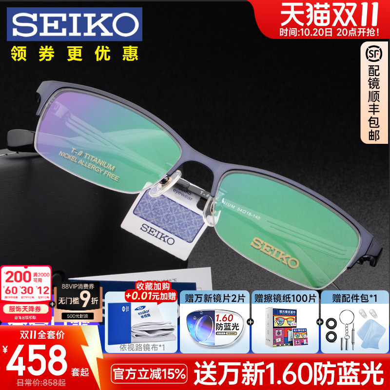 Seiko精工眼镜架男钛超轻半框近视眼镜框配镜防蓝光镜hc1020/1021