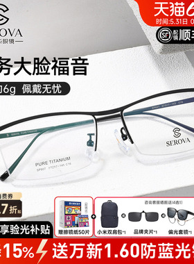 施洛华近视眼镜框超轻钛架眉线框眼镜半框男士商务眼睛镜架SP807
