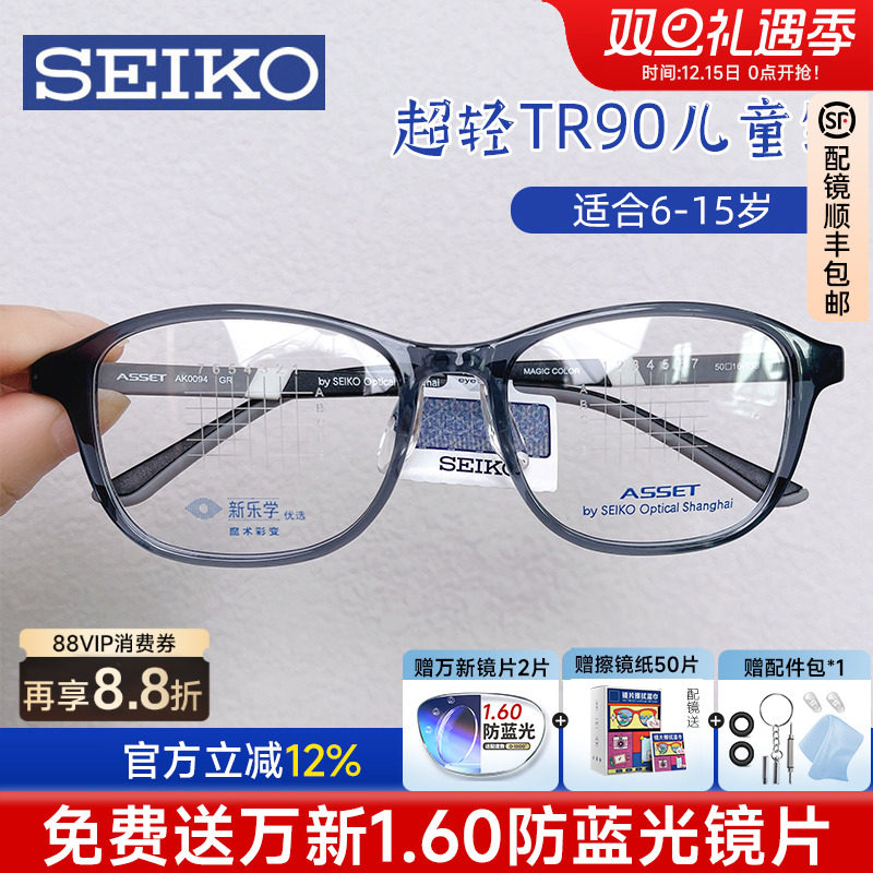 精工儿童眼镜框近视镜架