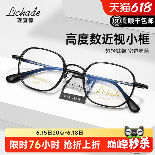 超轻钛架钛架眼镜框LCD9982