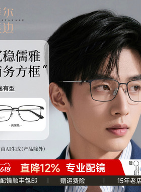 菲尔渡边超轻钛架9g近视眼镜男可配度数商务全框眼镜方框镜架561