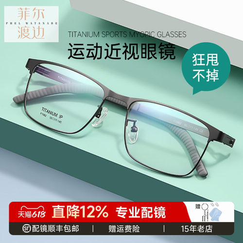男全框钛架运动眼镜框配镜