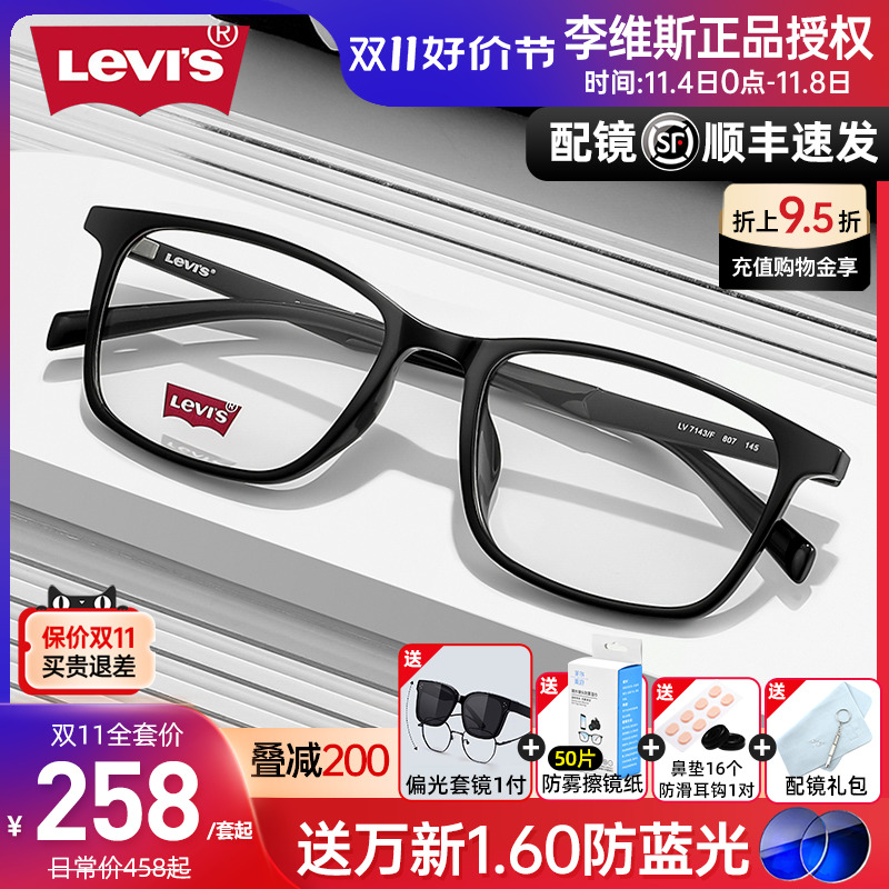 李维斯近视眼镜框男超轻黑色方框显脸小防蓝光眼睛镜架配度数7143