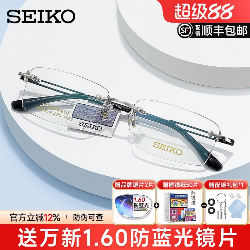 Seiko/精工眼镜 超轻钛架无框近视眼镜架 男款商务眼镜框 HC1019