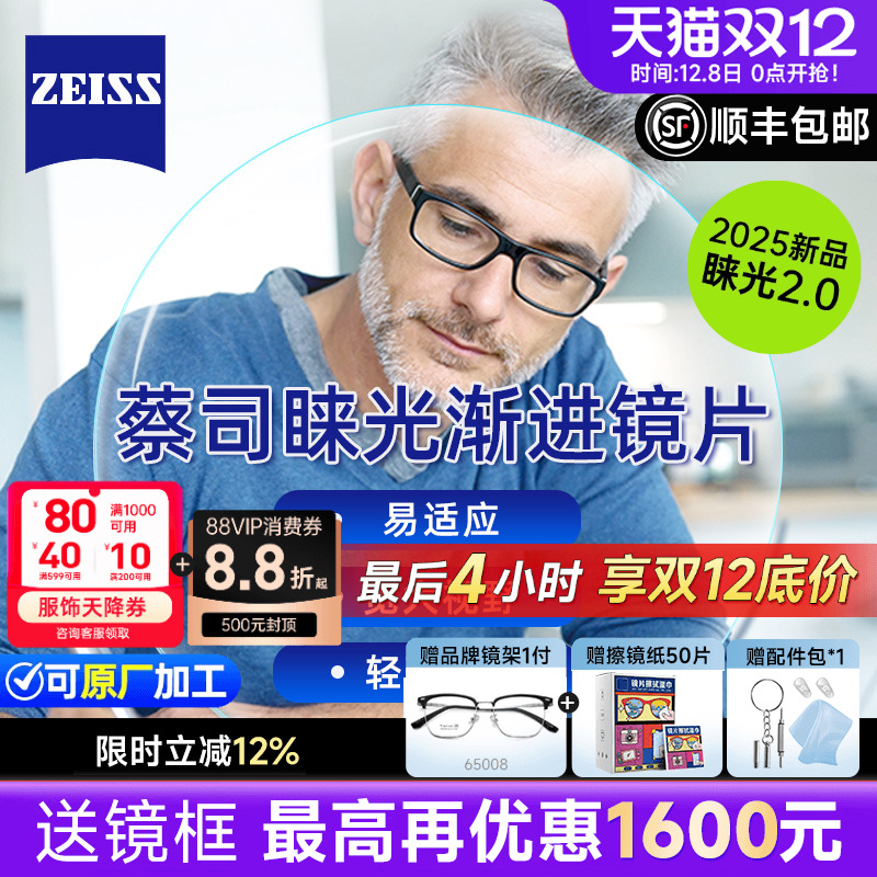 预售蔡司睐光渐进多焦点镜片