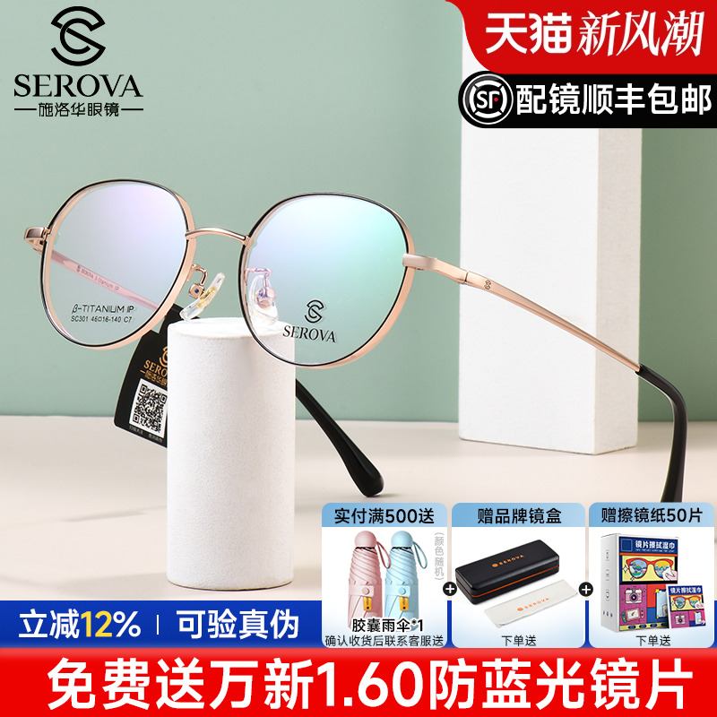 施洛华眼镜框配高度显薄近视眼镜超薄镜片学生小框男女钛架SC301