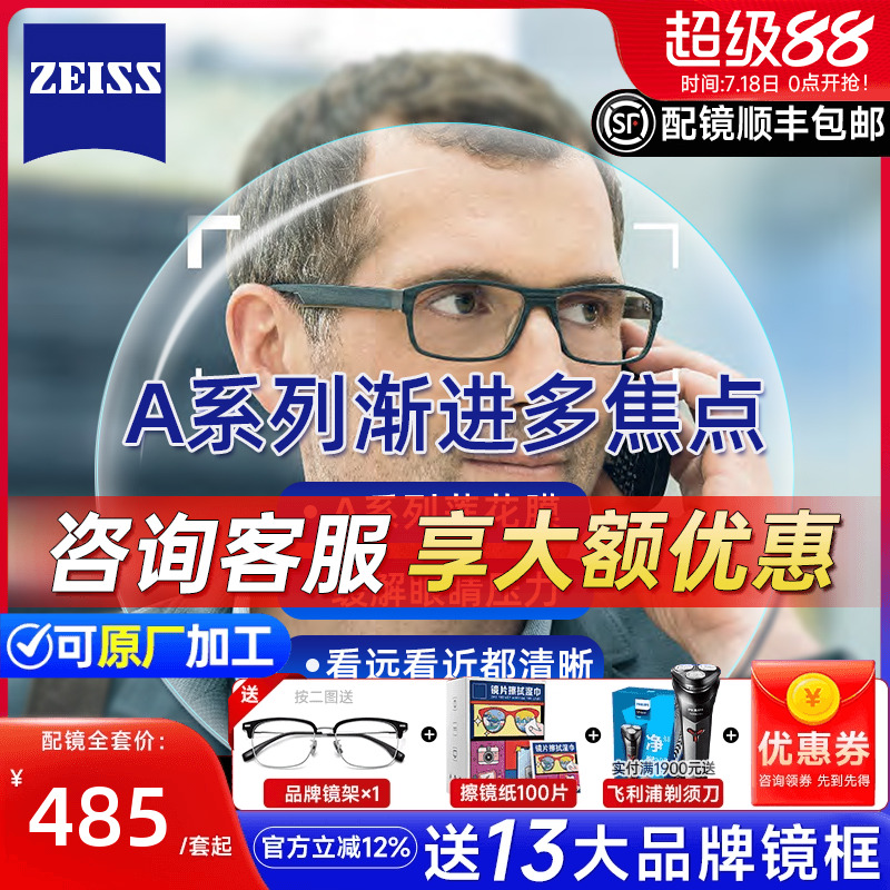 蔡司A系列莲花膜送品牌镜架