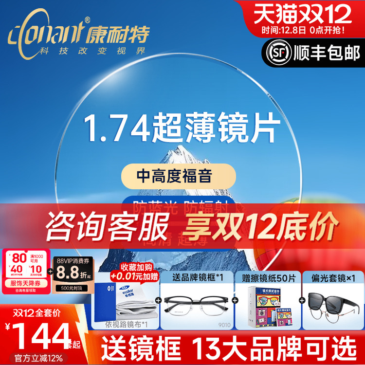 预售康耐特1.74减薄双非镜片官方