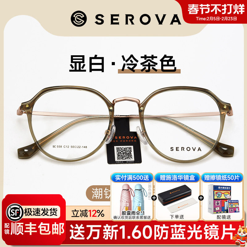 施洛华近视眼镜框素颜神器显白框钛冷茶圆框眼镜架男眼睛女SC558