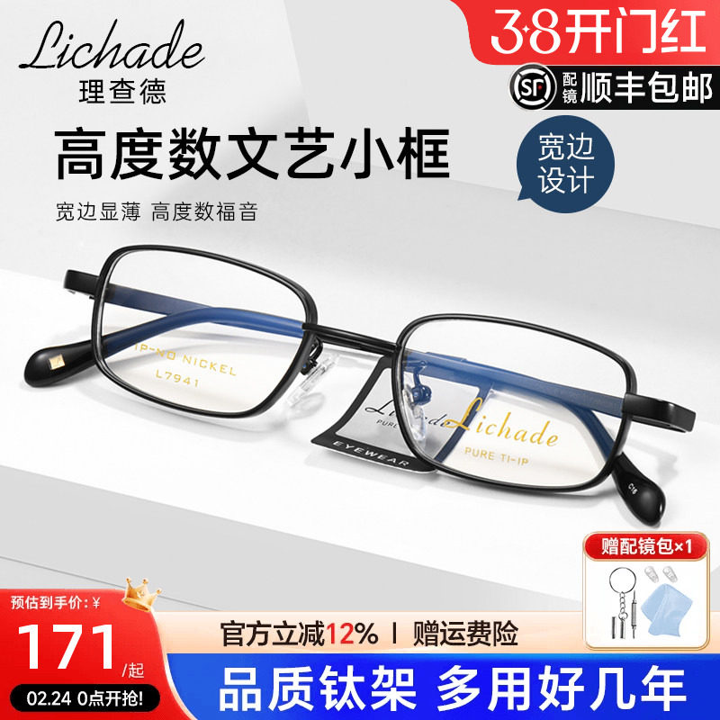超轻钛架近视眼镜框男士小框商务全框眼镜架配高度数显薄LCD7941