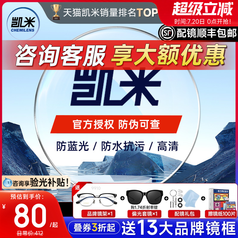 凯米镜片U6X清底色防蓝光金罡1.74超薄U2高度近视眼镜片配眼