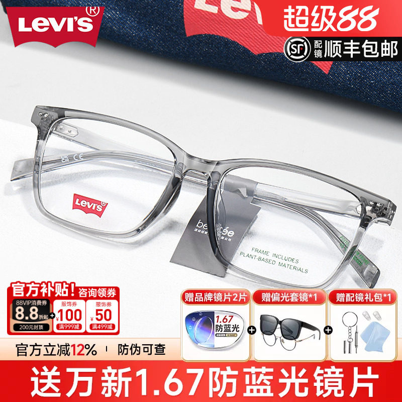 LEVIS李维斯眼镜框可配镜片近视架黑框素颜眼镜全框男女镜架7214