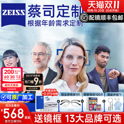 蔡司智能镜片数码型镜片