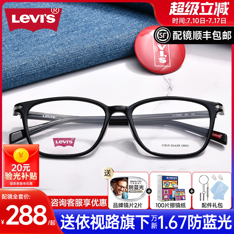 LEVIS李维斯TR90眼镜框