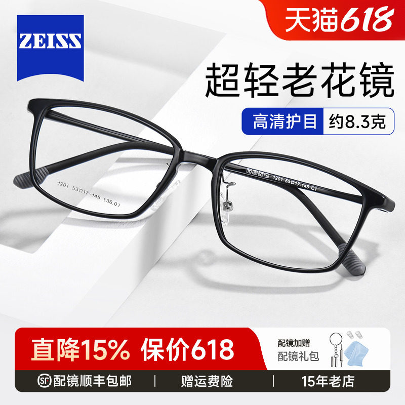 德国蔡司男士超轻老花镜高档正品品牌方形钨碳高清护目老人眼镜女